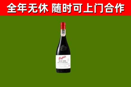 华安回收奔富红酒